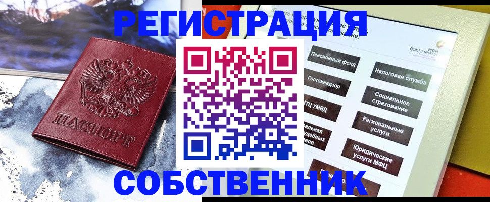 временная регистрация собственник в Нязепетровске