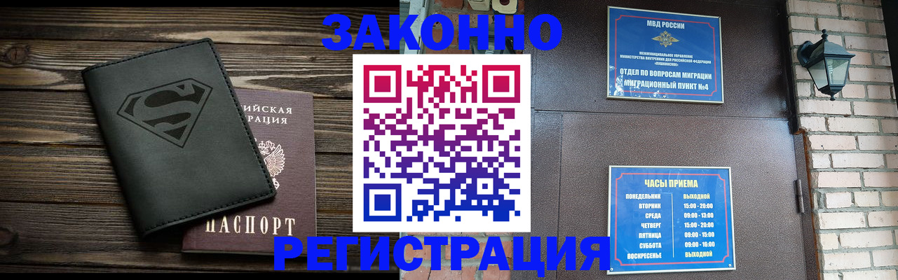 прописка законно в Нязепетровске